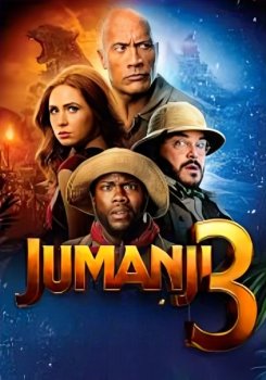 Джуманджи 3